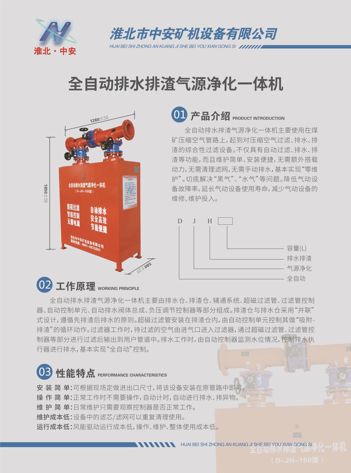 凈化一體機彩頁.jpg